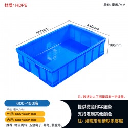 600-150塑料周转箱，厂家直销