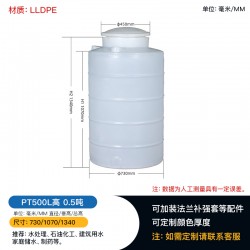 PT500L高塑料储罐水塔食品*安全可靠耐腐蚀