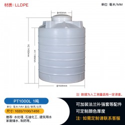 PT1000L塑料储罐水塔食品*安全可靠耐腐蚀