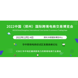 2022华中跨境电商展会