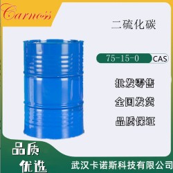 二硫化碳 75-15-0 促进剂  溶剂 品质现货