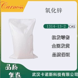 氧化锌1314-13-2 用作白色颜料 分析试剂 量大价优