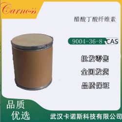 醋酸丁酸纤维素9004-36-8 应用于工业油墨
