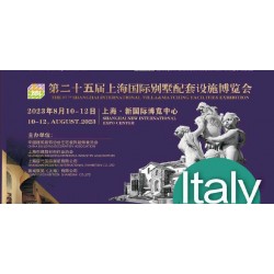 2023上海国际别墅配套设施博览会