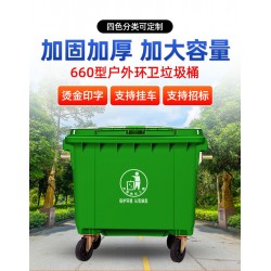 攀枝花660升塑料分类垃圾桶 小区学校食堂环卫挂车桶
