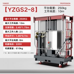 扬子YZ-GS2-8双柱移动式货梯高空平台载人货梯