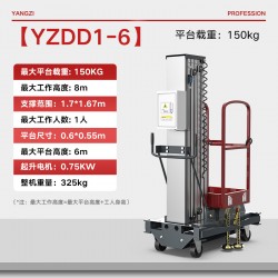 扬子YZDD1-6单柱移动式电动液压升降机平台