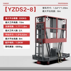 双柱移动式升降机YZDS2-8扬子工厂货梯高空作业平台