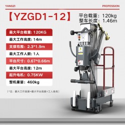 YZGD1-12扬子电动液压单柱移动式升降机高空移动平台
