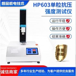 HP603 单颗粒抗压强度测定仪 单颗粒静压强度