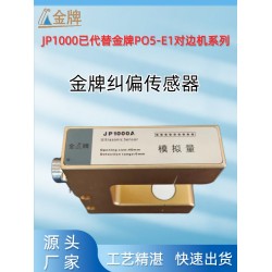 超声波传感器伺服纠偏控制器驱动器台湾液压对边机高精度