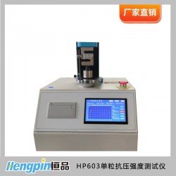 HP603金刚石单粒抗压强度测试仪