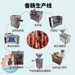 烟熏肠加工流水线设备 香肠鸡肉肠生产线 红肠制作成套机器商用
