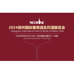 2024中国国际葡萄酒及烈酒展览会