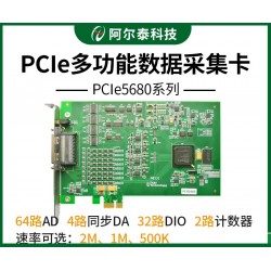 PCIe5681系列64路AI输入同步AO带DIO采集卡