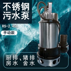 家用污水潜水泵 RSF-2.4SA 厨房排水