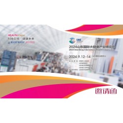 山东大健康产业展2024年中国山东国际大健康产业博览会