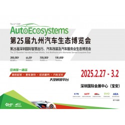 深圳汽车改装展|2025第25届深圳国际汽车改装服务业展览会