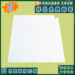 宜昌定制尺寸slipsheet纸滑片叉车推拉器卸货塑料滑托板
