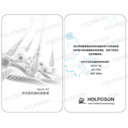 甲壳素抗菌整理剂HOLPOSON