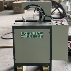 ELD-10惠州依利达多功能缠绕包装机​电线环形缠绕机
